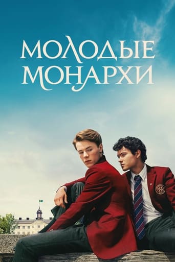 Сериал Молодые монархи онлайн на Эмбликс