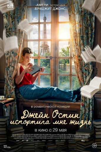 Фильм Джейн Остин испортила мне жизнь online на emblix