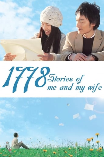 1778 историй обо мне и моей жене
