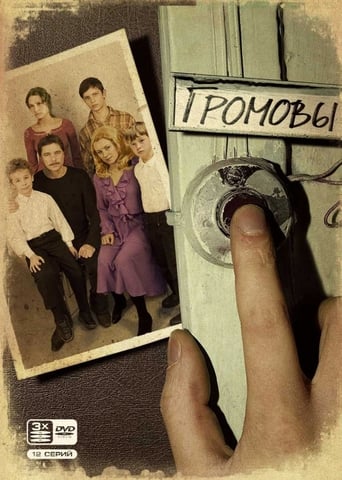 Сериал Громовы онлайн на Эмбликс