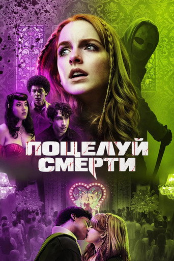 Фильм Поцелуй смерти online на emblix