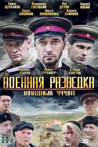 Сериал Военная разведка: Западный фронт онлайн на Эмбликс