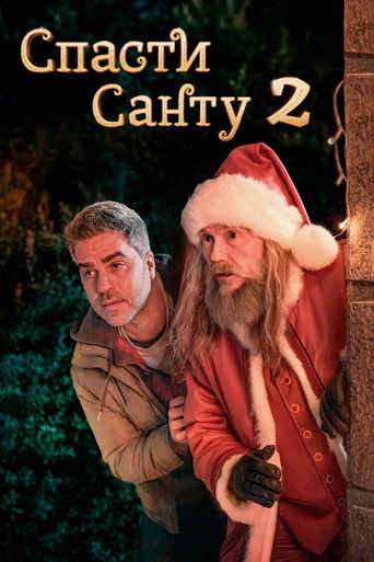 Фильм Спасти Санту 2 online на emblix