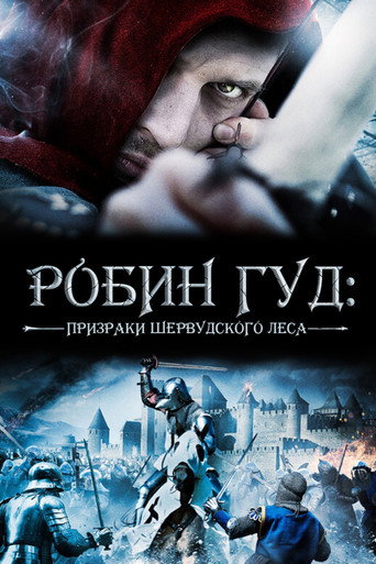 Фильм Робин Гуд: Призраки Шервудского леса online на emblix