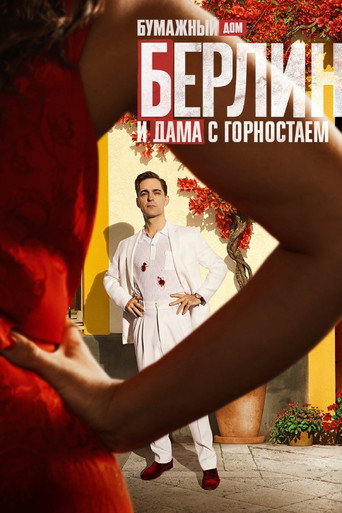 Сериал Берлин и Дама с горностаем онлайн на Эмбликс