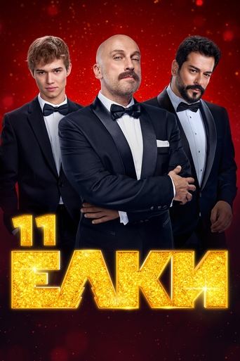 Фильм Ёлки 11 online на emblix