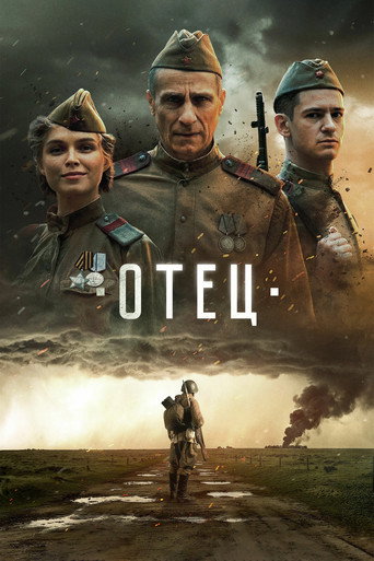 Фильм Отец online на emblix