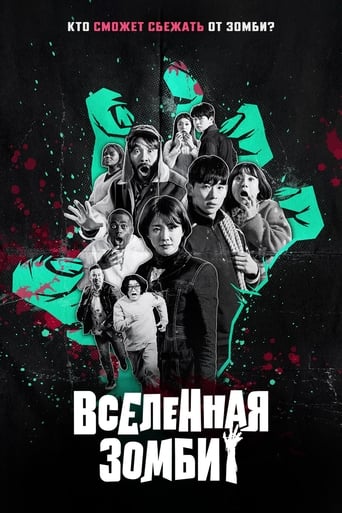 Сериал Вселенная зомби онлайн на Эмбликс