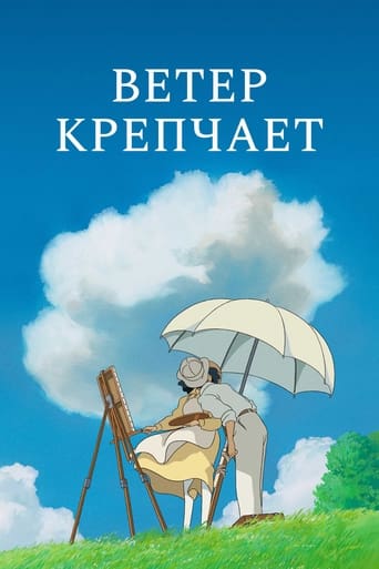 Ветер крепчает