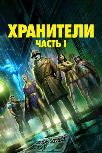 Фильм Хранители: Часть 1 online на emblix