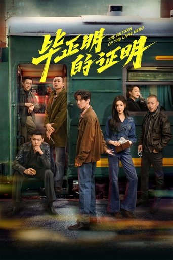 Фильм Возвращение Хромого Героя online на emblix