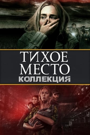 Коллекция всех эпизодов Тихое место онлайн на Эмбликс