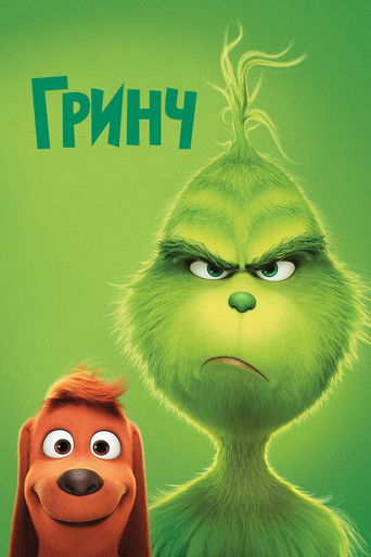 Фильм Гринч online на emblix