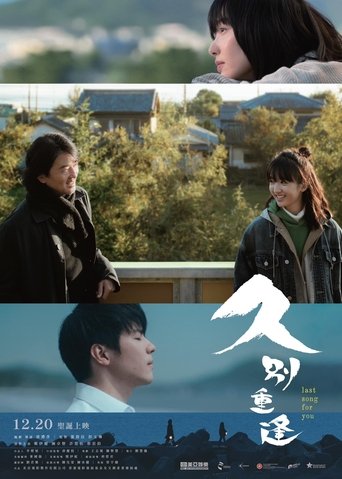 Фильм Последняя песня для тебя online на emblix