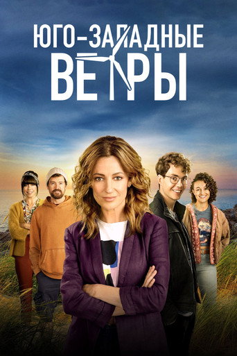 Сериал Юго-западные ветры онлайн на Эмбликс