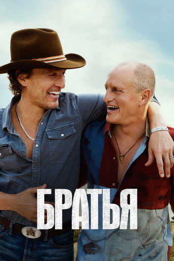 Сериал Братья онлайн на Эмбликс