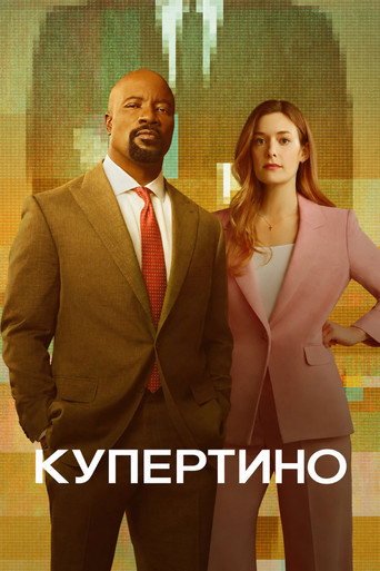 Сериал Купертино онлайн на Эмбликс