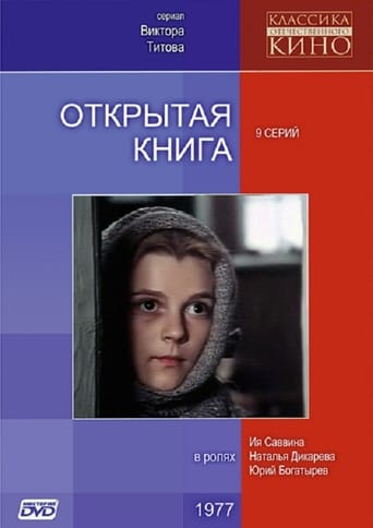 Открытая книга