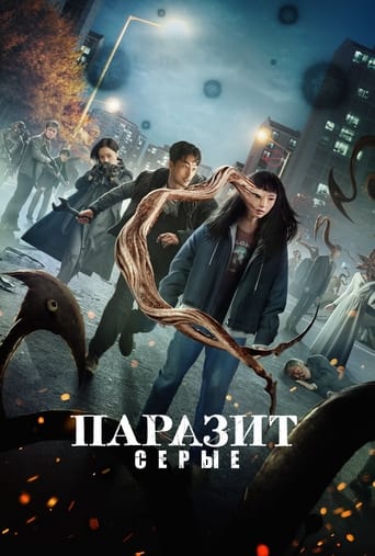 Сериал Паразит: Серый онлайн на Эмбликс