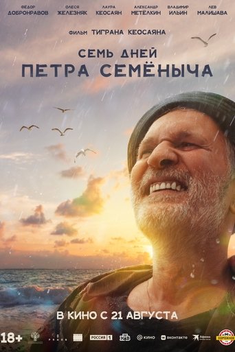 Фильм Семь дней Петра Семёныча online на emblix