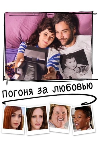 Фильм Погоня за любовью online на emblix