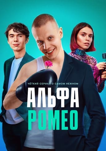 Сериал АльфаРомео онлайн на Эмбликс