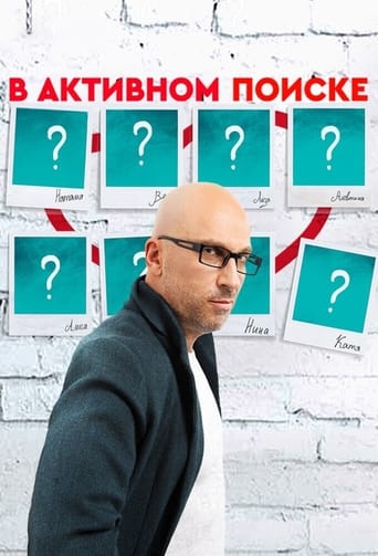 Сериал В активном поиске онлайн на Эмбликс