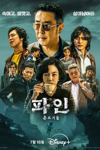 Сериал Криминальные элементы онлайн на Эмбликс