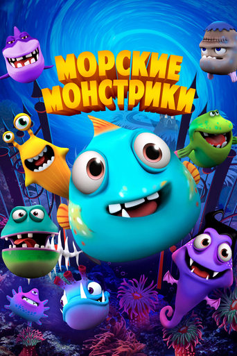 Фильм Морские монстры online на emblix