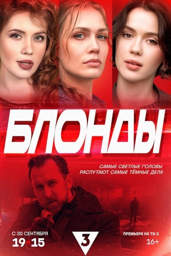 Сериал Блонды онлайн на Эмбликс