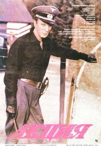 Фильм Акция online на emblix