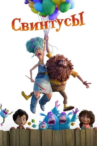 Фильм Свинтусы online на emblix