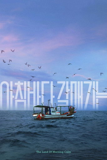 Фильм Земля утреннего спокойствия online на emblix