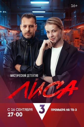 Сериал Лиса онлайн на Эмбликс