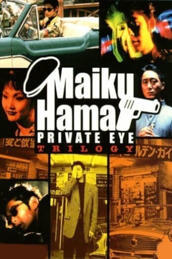 Коллекция всех эпизодов Maiku Hama Private Eye Trilogy онлайн на Эмбликс