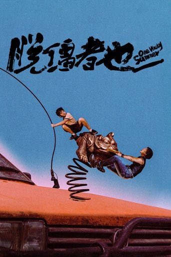 Фильм Одним дурацким летом online на emblix