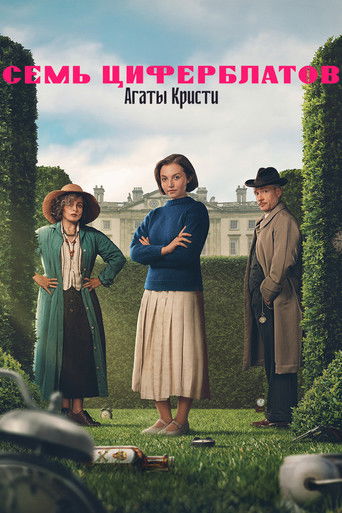 Сериал Тайна семи циферблатов онлайн на Эмбликс