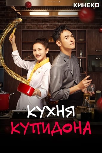 Сериал Кухня купидона онлайн на Эмбликс