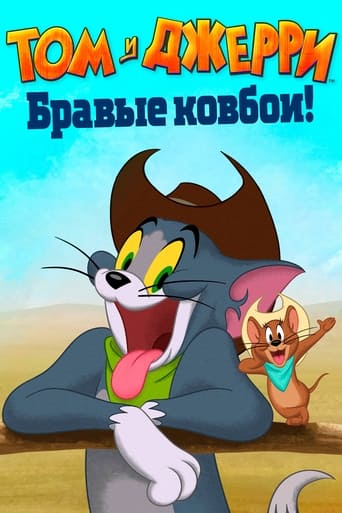 Фильм Том и Джерри: Бравые ковбои! online на emblix