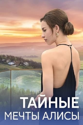 Сериал Тайные мечты Алисы онлайн на Эмбликс