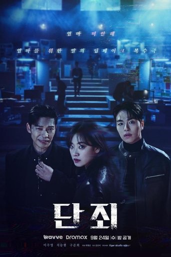 Сериал Наказание онлайн на Эмбликс
