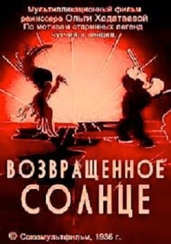 Фильм Возвращенное солнце online на emblix