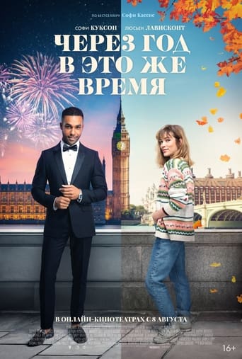 Фильм Через год в это же время online на emblix