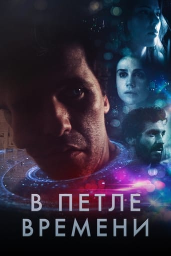 Фильм В петле времени online на emblix