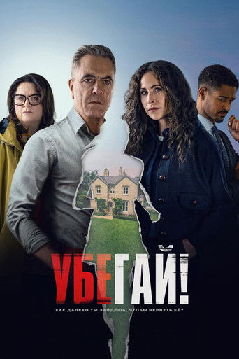 Сериал Убегай! онлайн на Эмбликс