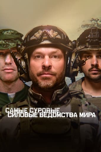 Сериал Самые суровые силовые ведомства мира онлайн на Эмбликс