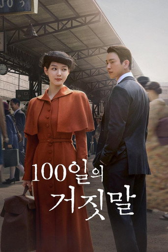 Сериал 100 дней лжи онлайн на Эмбликс