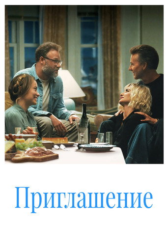 Фильм Приглашение online на emblix