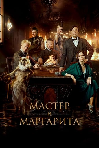 Фильм Мастер и Маргарита online на emblix