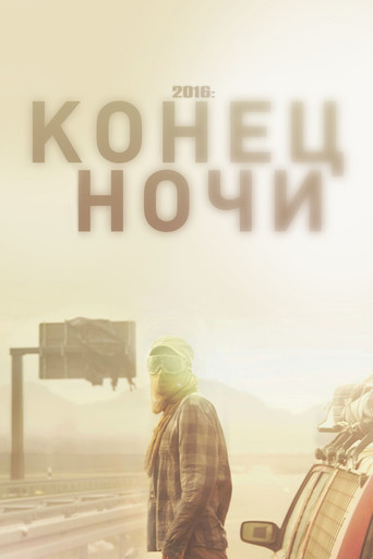Фильм 2016: Конец ночи online на emblix